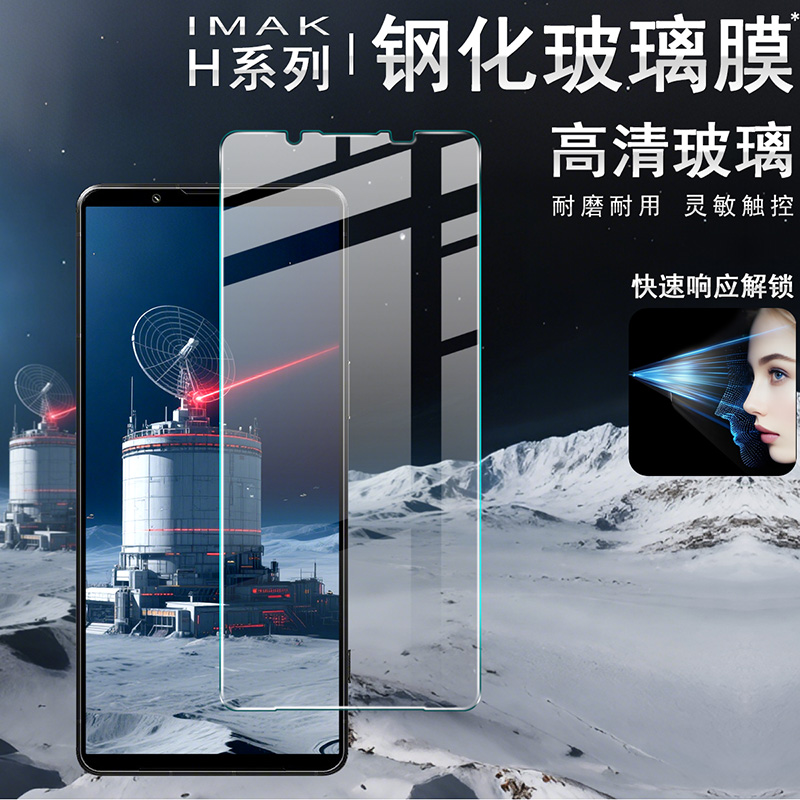 imak适用于索尼Sony Xperia 1 VII H系列钢化玻璃膜高清防爆超薄