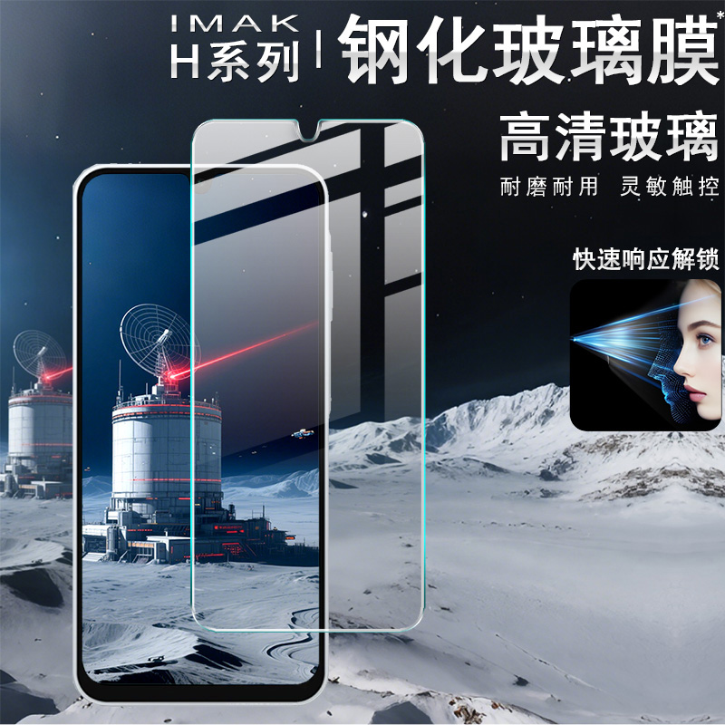 imak适用于 三星Samsung Galaxy A17 5G 2025 H系列钢化玻璃膜超高清手机保护膜屏幕保护膜
