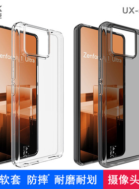 imak适用艾美克华硕Asus Zenfone11 Ultra手机壳5g全包防摔Zenfone11保护软套气囊Ultra透明耐磨硅胶外壳