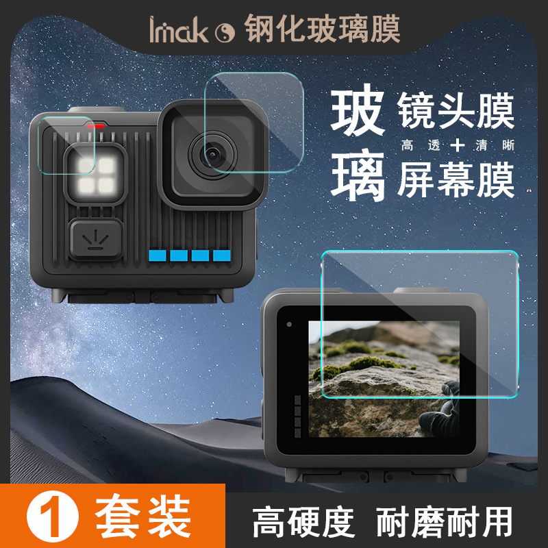 IMAK适用于 GoPro LIT HERO 相机 钢化玻璃屏幕膜+镜头膜（1套装）高清贴膜玻璃贴膜超薄