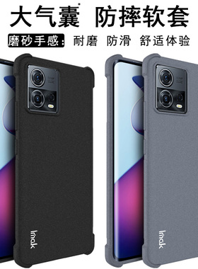 imak适用于摩托罗拉Moto S30 Pro 5G手机壳Edge 30 Fusion 5G全包防摔保护软套气囊磨砂黑商务灰简约硅胶外壳