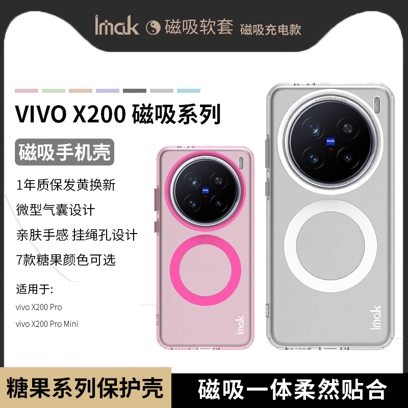 适用于vivoX200Pro5G手机壳