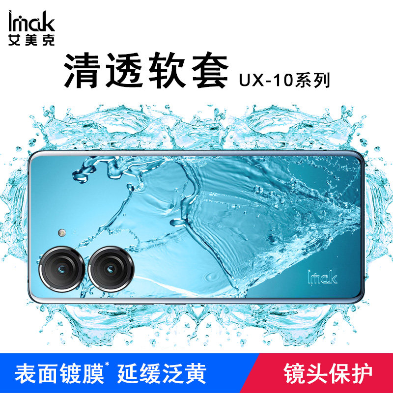 imak适用于华硕Asus Zenfone9 5G保护软套镀膜手机壳硅胶防摔透明镜头全包保护壳Zenfone9男士简约女壳