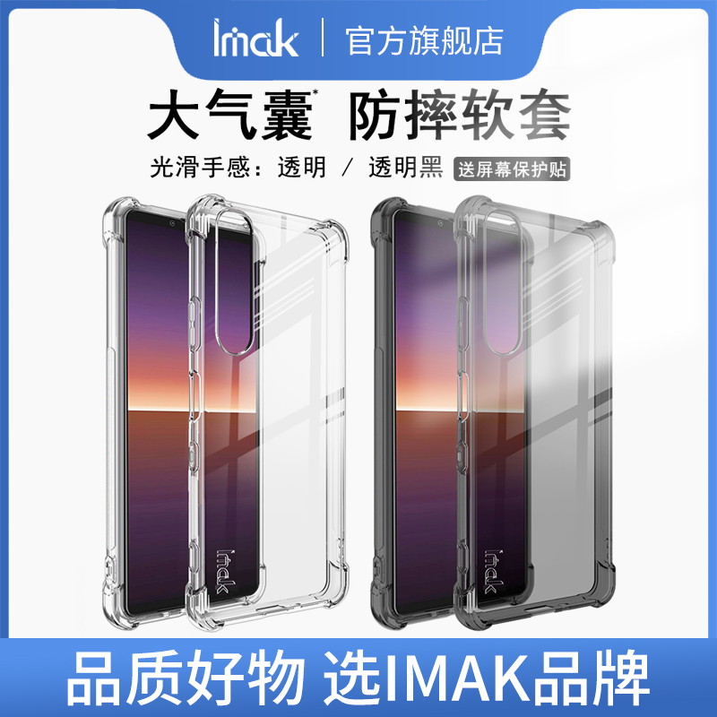 适用于索尼手机壳防摔软套