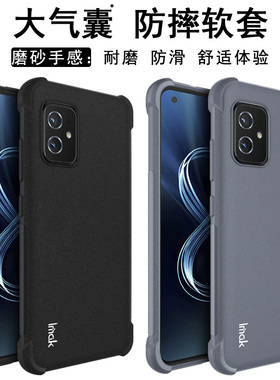 imak适用于华硕Asus Zenfone8手机壳防摔ZS590KS保护套全包硅胶外壳配件