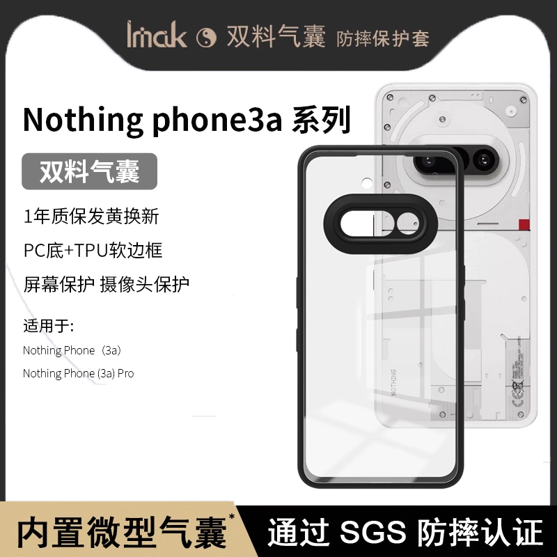 Nothingphone3a5G手机壳