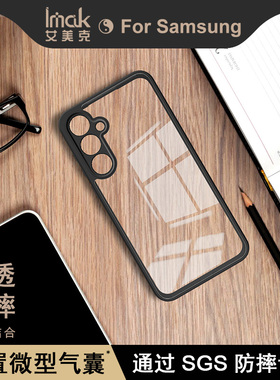 imak适用艾美克三星Galaxy A55保护套Samsung手机壳防摔Galaxy A35防摔透明黑硅胶外壳5g
