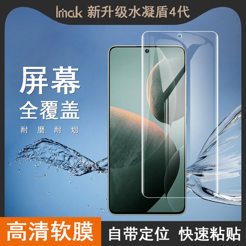imak高清红米POCO手机膜