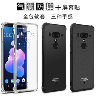 U11透明U12 imak适用于HTC手机壳HTC 保护套U11plus硅胶U11磨砂U20软壳5G全包镜头保护屏幕气囊简约男女