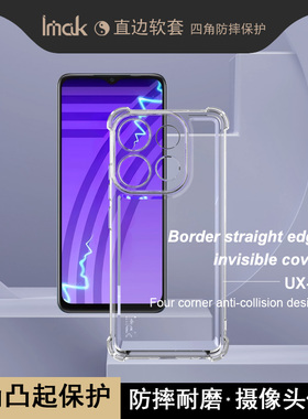 imak适用于Infinix SMART 7非洲版手机壳X6515保护壳X6515软套UX-4系列透明防摔防划痕商务软壳套