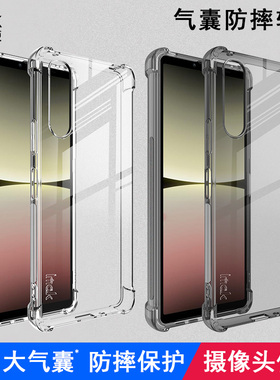 imak适用于索尼Xperia 1V手机壳Sony Xperia 10V全包防摔气囊保护套硅胶软外壳透明黑简约高端商务镜头保护