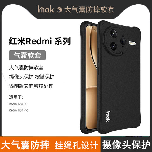 红米RedmiK805G气囊软