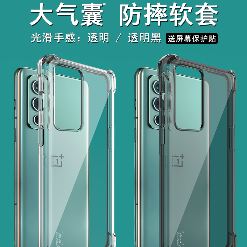 一加手机9rt保护套防摔气囊