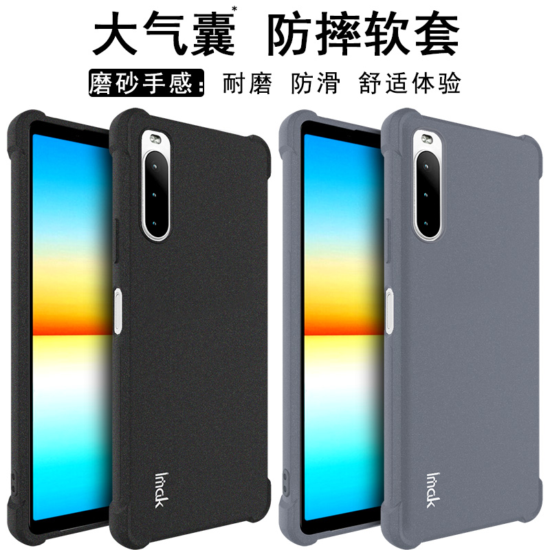 索尼10IV全包防摔软套