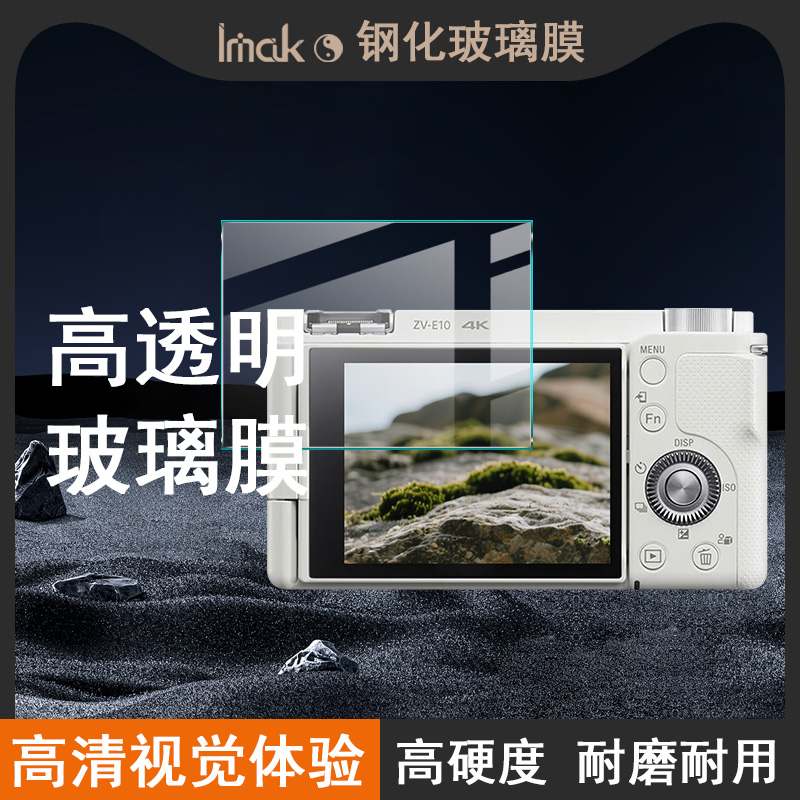 imak适用于索尼ZV-E10/A7M2/A7M3/A7R5/A7C 相机 H系列钢化玻璃膜屏幕保护膜高硬度耐磨耐用相机贴膜