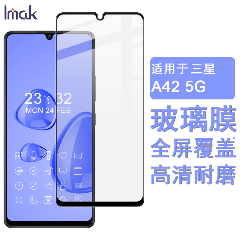 高清三星全屏覆盖防刮钢化玻璃膜