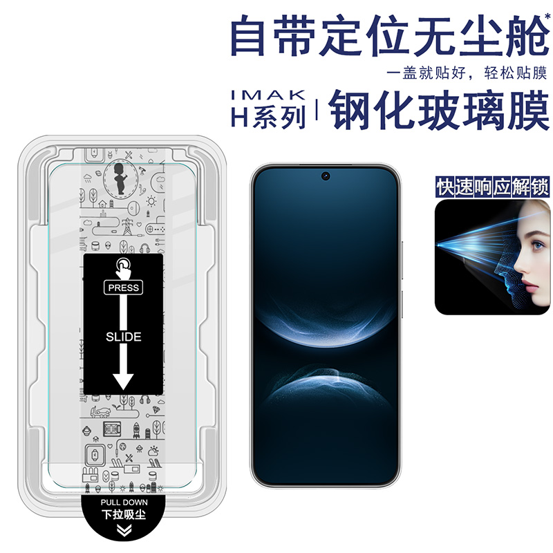 IMAK适用于 华为 HUAWEI nova 14活力版 无尘舱H系列钢化玻璃膜手机贴膜高清新款玻璃贴膜超薄