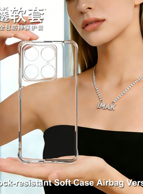 imak适用于摩托罗拉Moto Edge 70 Ultra 5G/X70 Air Pro 5G /Signature 5G 全包防摔软套-气囊版（透明）