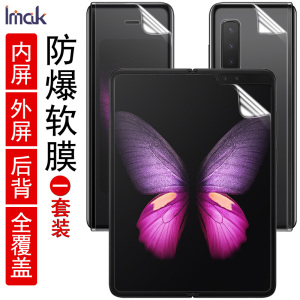 imak适用于三星Galaxy Fold软膜F907N折叠手机贴膜W20 5G背膜Z Flip3水凝膜Z Fold4外屏保护膜后背防爆膜内屏