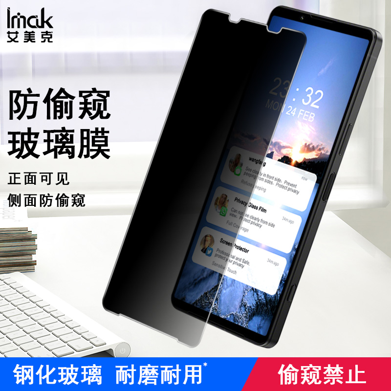 索尼Xperia1III钢化玻璃膜