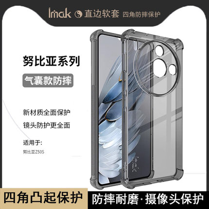 imak适用于努比亚Z50S Pro手机壳Z50S镜头全包Pro保护套防摔液态软套气囊版nubia外壳透明黑简约外壳商务硅胶