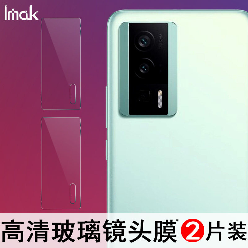 imak适用于红米Redmi Poco F5 Pro镜头膜摄像头保护贴膜高清手机后照相机贴膜纯玻璃膜2片装