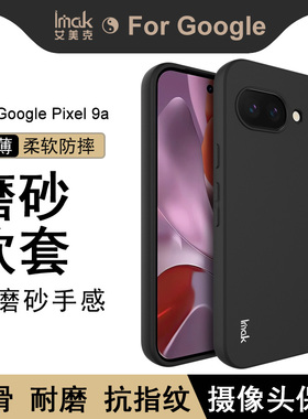 imak适用于谷歌Google Pixel 9a手机壳Google Pixel 9aUC-3系列Pixel 9a全包防摔软套气囊版商务透明简约壳