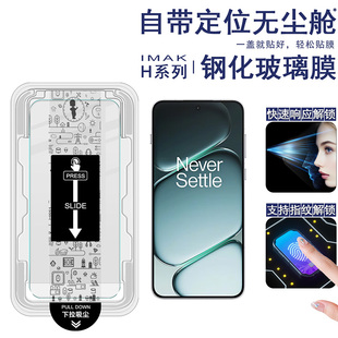 IMAK适用于 一加Ace6 5G适用于OnePlus Ace6 5G适用于OnePlus 15R 5G无尘舱H系列钢化玻璃膜【支持指纹解锁】