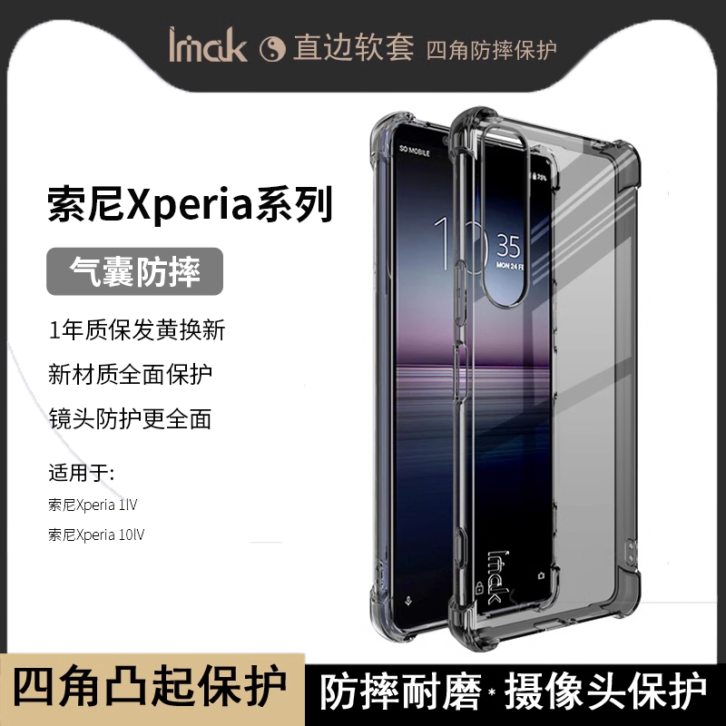 imak索尼Sony10iv手机壳