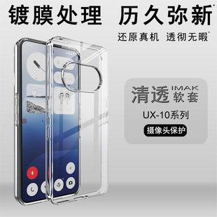 imak适用Nothing phone3a 5G手机壳phone 3a保护软套防滑透明壳UX-10系列防摔防划痕手机保护套