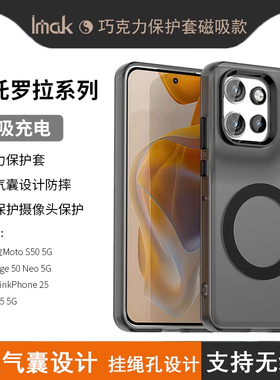 imak适用摩托罗拉Moto S50 5G磁吸壳Edge 50 Neo 5G手机壳ThinkPhone 25气囊防摔G35  巧克力保护套磁吸充电