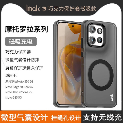 摩托罗拉MotoS505G磁吸壳