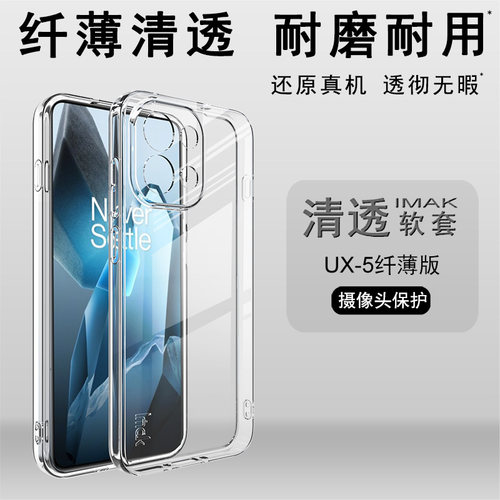 一加13T5G手机壳防摔防划痕