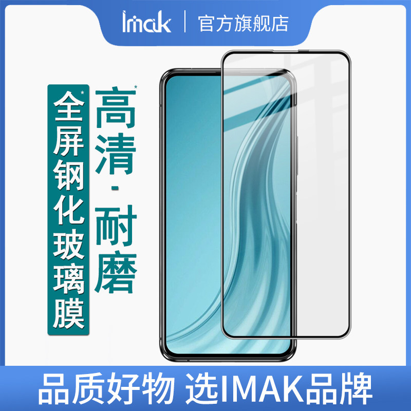 imak适用于华硕Zenfone7 Pro钢化玻璃膜ZS670KS全屏覆盖ZS671KS保护膜ZE620KL手机ZS620KL高清5Z/5贴膜