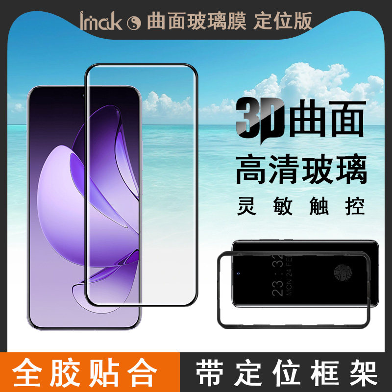 imak适用OPPO Reno13 Pro 5G手机膜Reno13 Pro 5G3D曲面玻璃膜带全胶定位版贴膜便捷贴膜防划痕曲面膜
