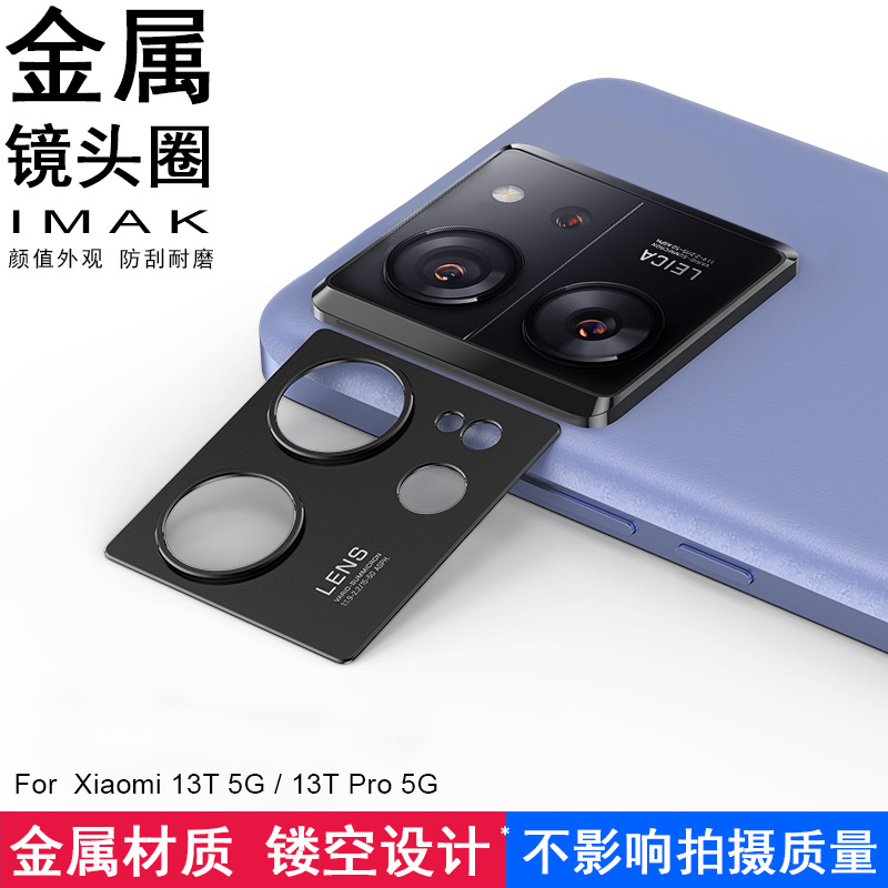 imak艾美克适用小米13T Pro 5g金属镜头圈保护镜头防刮xiaomi 13T