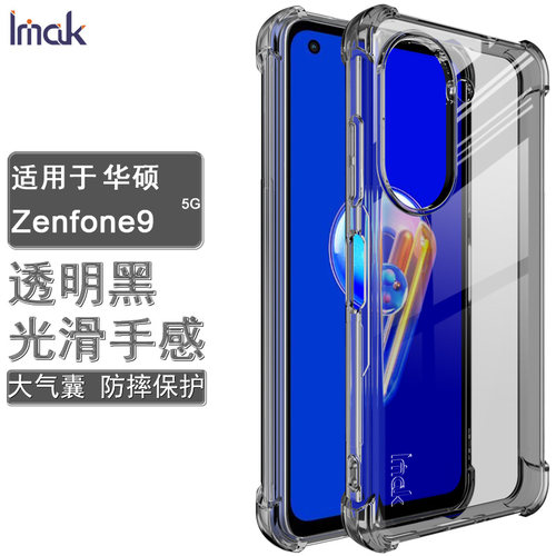 imak适用于华硕Asus Zenfone9手机壳全包防摔保护软套气囊版透明透黑高端商务简约Zenfone9镜头保护