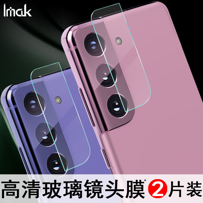 imak适用于三星s21 5g镜头膜摄像头贴s21 plus保护圈膜s21 ultra后膜