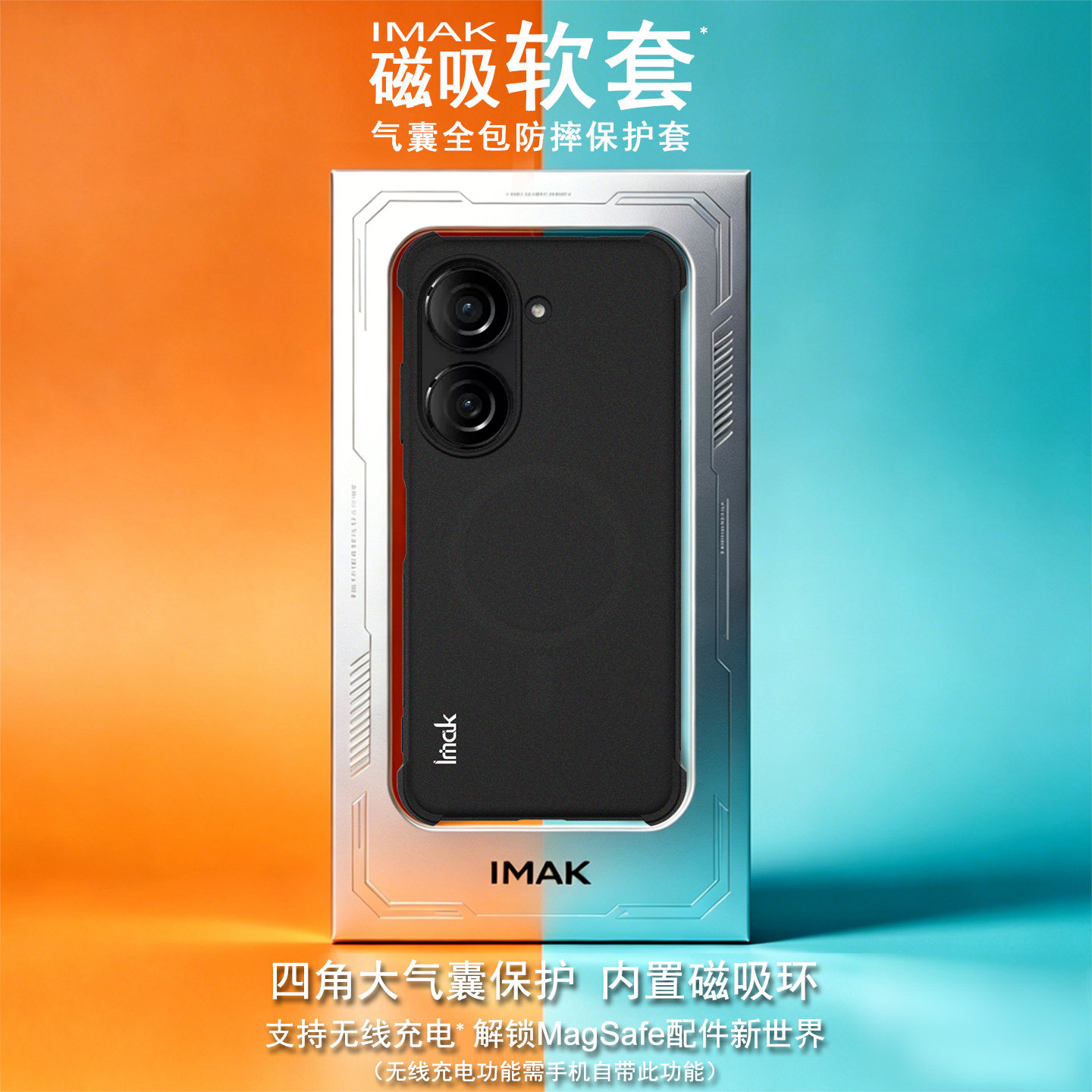 imak适用于华硕Asus Zenfone9 5G - Zenfone10 5G 全包防摔软套气囊版磁吸款磨砂黑手机保护壳四角大气囊保护