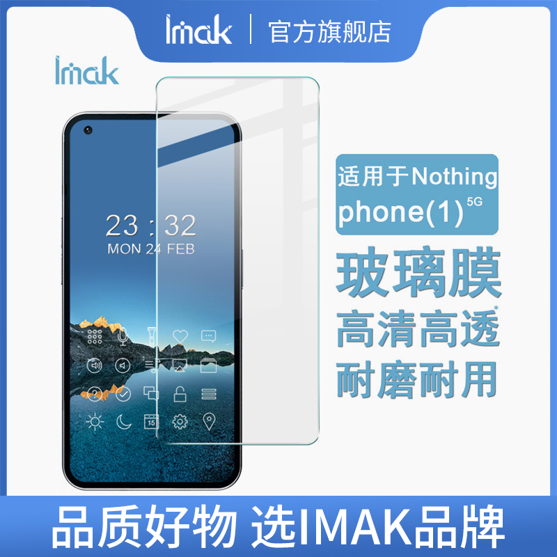 Nothingphone(1)5G钢化玻璃膜