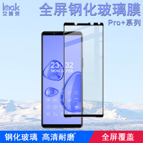 索尼5IV全屏钢化玻璃膜