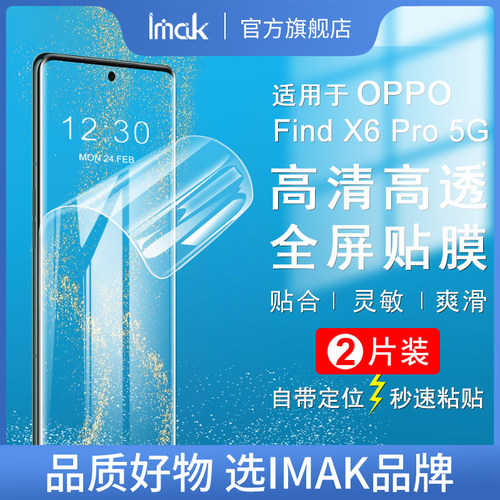 imak手机膜OPPOFindX6Pro