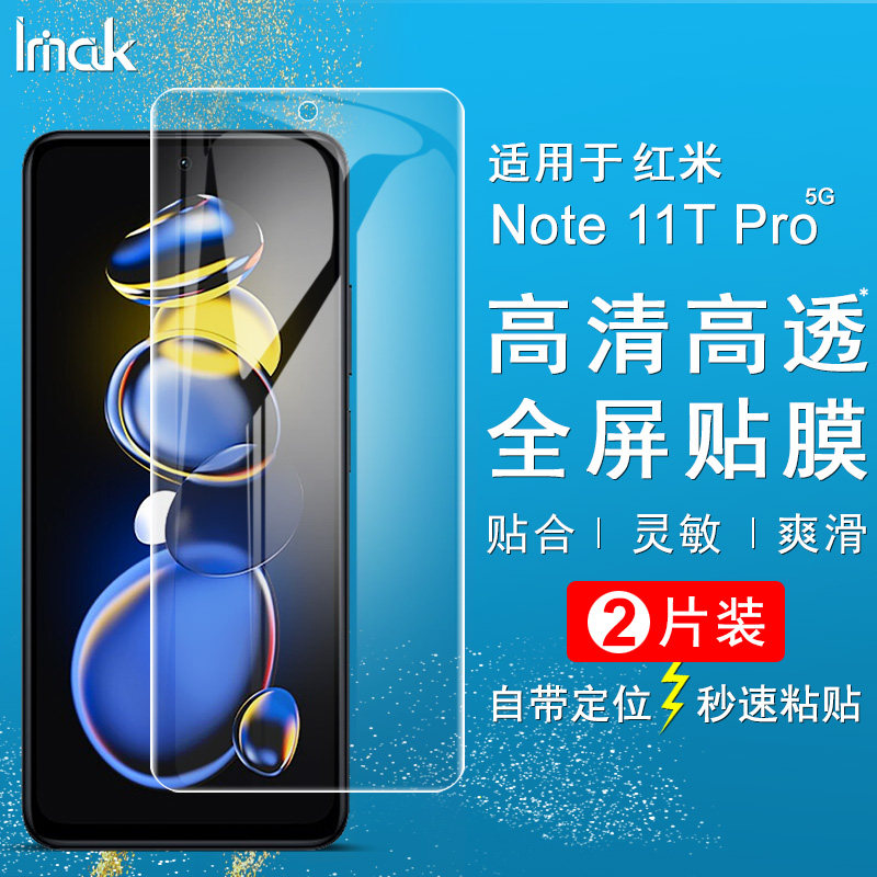 imak适用于Redmi红米Note 11T Pro红米Note 11T Pro+ 5G水凝膜3代高清屏贴2片装屏膜背贴保护膜