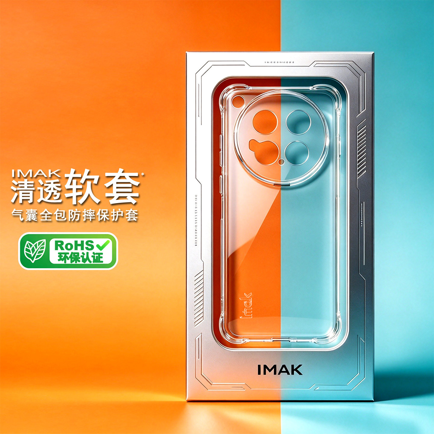 imak适用于vivo X500 Pro Max 5G 全包防摔软套气囊版透明简约保护套硅胶手机壳清透气垫