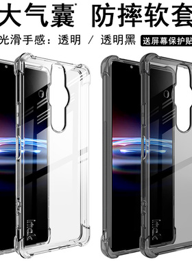 imak适用于索尼sony xperia手机壳xperia pro-i防摔气囊xperia 10iii 5iii液态硅胶透明黑保护套1iv/10iv外壳
