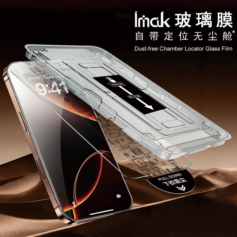 imak适用于vivo S50 5G 无尘舱H系列钢化玻璃膜【支持指纹解锁】S50 Pro mini手机贴膜X300 FE 无尘仓防指纹图片
