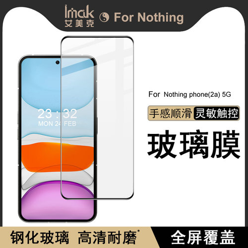 imak艾美克适用Nothing phone 2a钢化玻璃膜全屏手机膜高清保护贴防刮耐磨