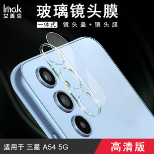 imak适用于三星A54镜头膜Samsung 高清防划耐磨 A54手机摄像头保护贴镜头膜一体式 Galaxy
