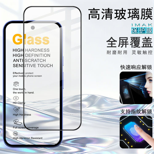 imak适用于谷歌Google Pixel 11a 全屏钢化玻璃膜Pro+版支持指纹解锁手机贴膜手机屏幕保护膜