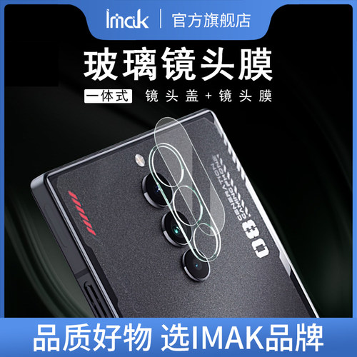 努比亚红魔8Pro5G镜头膜